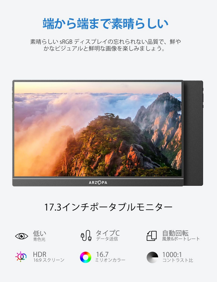 Arzopa A1M ポータブルノートパソコンモニター|超薄型 1080P 17.3 Arzopa A1M ポータブルノートパソコンモニター|超薄型 1080P 17.3